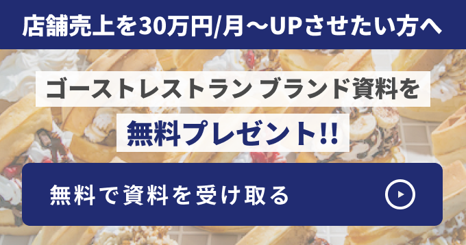 資料請求はこちらから