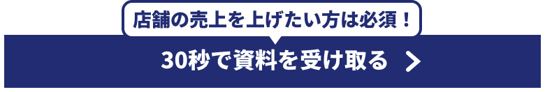 資料請求はこちらから