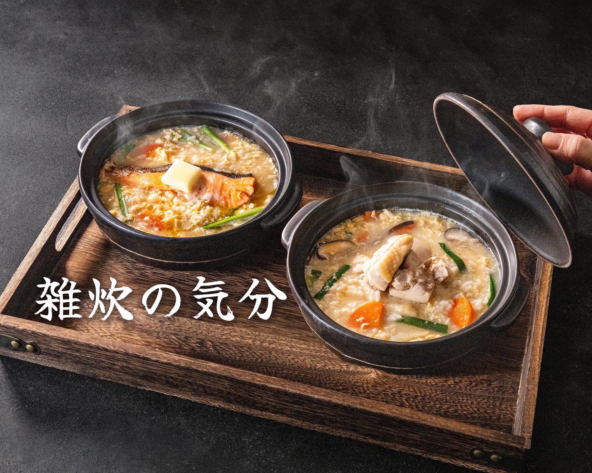 【出汁の旨みとたっぷり具材】雑炊の気分