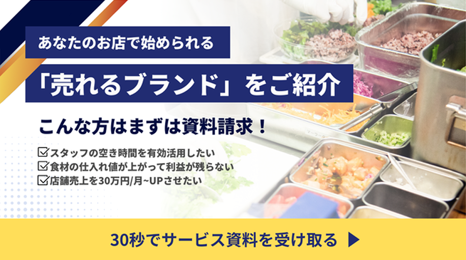 資料請求・お問い合わせはこちらから