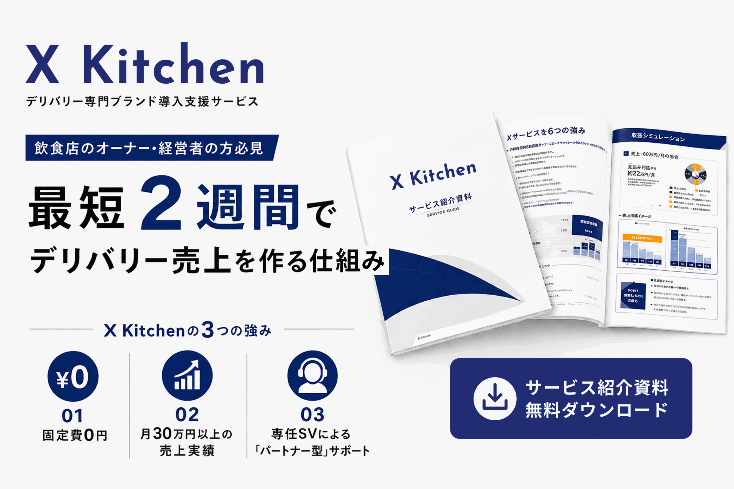 サービス資料